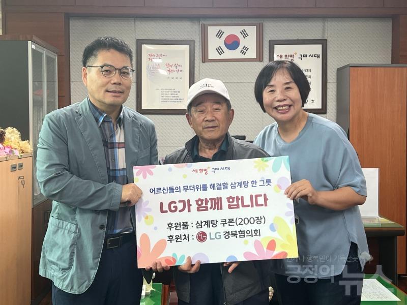 LG 경북협의회, 신평2동 노인회에 ‘초복 맞이 삼계탕 전달’ 어르신들 건강한 여름 나기 하세요!