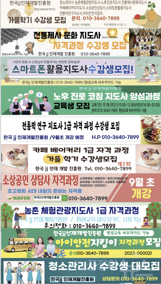 한국 JJ 인재개발진흥원, 다채로운 분야로 가을 학기 수강생 모집