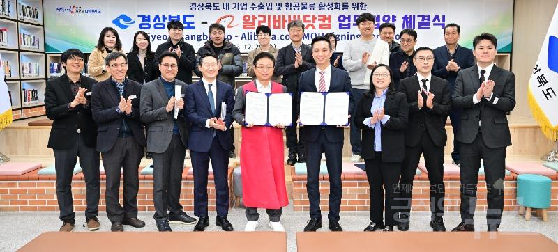 경북도, 글로벌 선두 B2B 플랫폼 알리바바닷컴과 협력