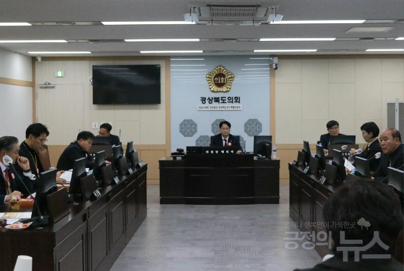 경북도의회, 2025 APEC정상회의 경상북도유치특별위원회 간담회 개최