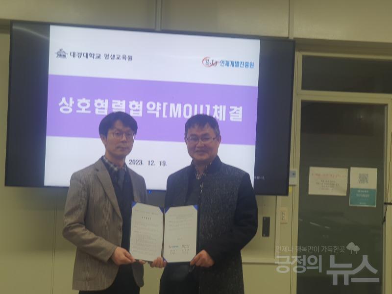 한국 jj인재개발진흥원 과 대경대 평생교육원 mou협력 체결했다.