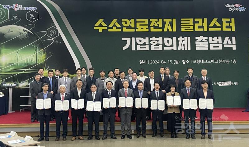 경북도, 수소산업 육성을 위한 ‘기업협의체’ 출범식 가져! 경북 수소산업 생태계 조기 활성화